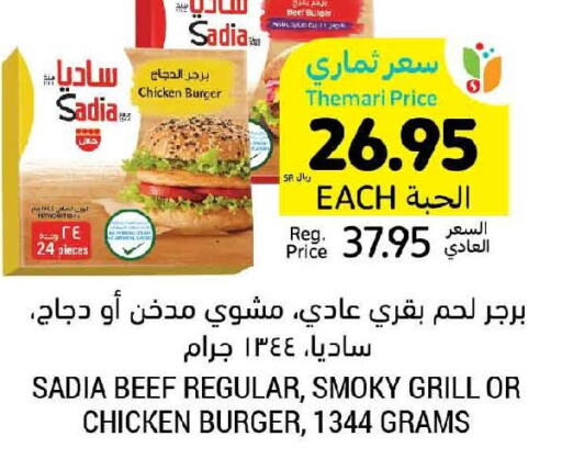 SADIA Beef  in أسواق التميمي in مملكة العربية السعودية, السعودية, سعودية - الجبيل‎