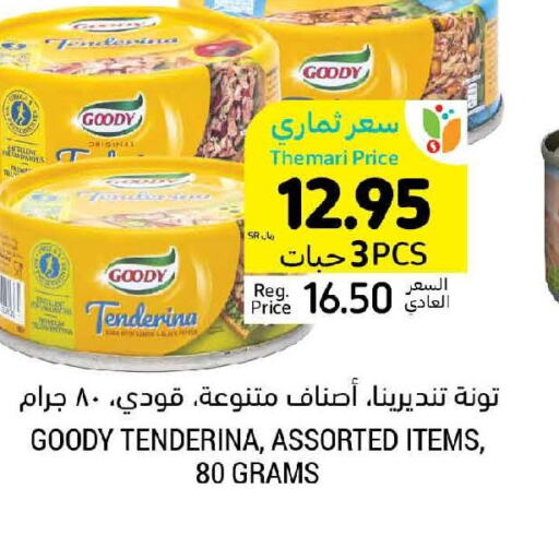GOODY Tuna - Canned  in أسواق التميمي in مملكة العربية السعودية, السعودية, سعودية - الخفجي