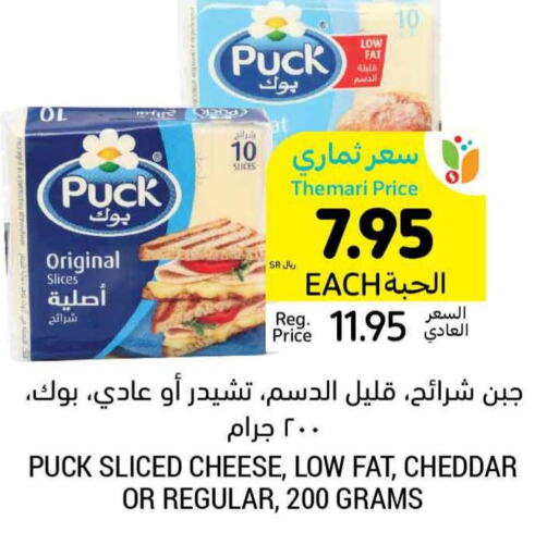 PUCK Slice Cheese  in Tamimi Market in KSA, Saudi Arabia, Saudi - Buraidah