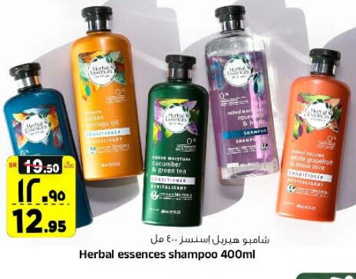HERBAL ESSENCES Shampoo / Conditioner  in Al Madina Hypermarket in Saudi Arabia