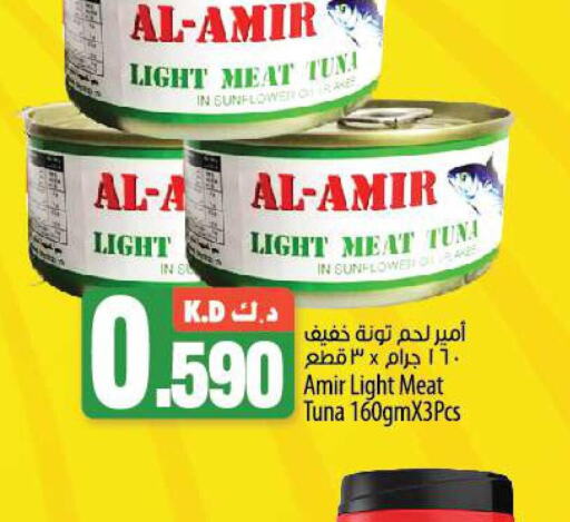  Tuna - Canned  in مانجو هايبرماركت in الكويت - محافظة الأحمدي