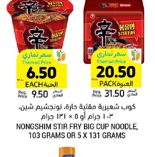 NONGSHIM Instant Cup Noodles  in Tamimi Market in KSA, Saudi Arabia, Saudi - Jubail