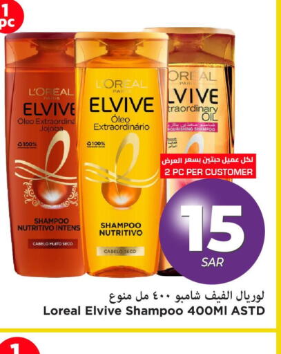 ELVIVE Shampoo / Conditioner  in Mark & Save in KSA, Saudi Arabia, Saudi - Al Hasa