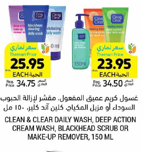 CLEAN& CLEAR   in أسواق التميمي in مملكة العربية السعودية, السعودية, سعودية - سيهات