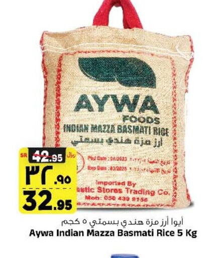 AYWA Sella / Mazza Rice  in Al Madina Hypermarket in Saudi Arabia