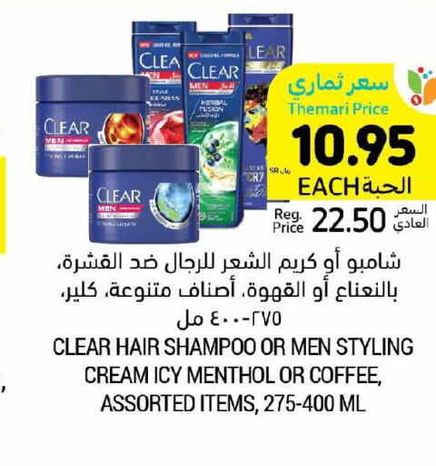 CLEAR Shampoo / Conditioner  in Tamimi Market in KSA, Saudi Arabia, Saudi - Medina