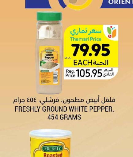 FRESHLY Spices / Masala  in أسواق التميمي in مملكة العربية السعودية, السعودية, سعودية - الجبيل‎