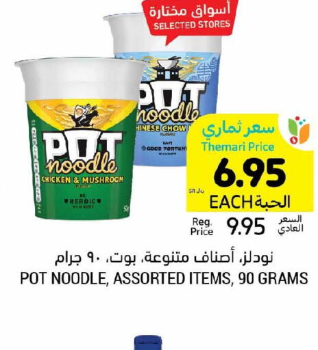  Noodles  in Tamimi Market in KSA, Saudi Arabia, Saudi - Jubail