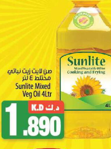 SUNLITE Cooking Oil  in مانجو هايبرماركت in الكويت - مدينة الكويت