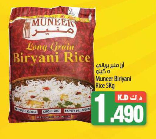  Basmati / Biryani Rice  in مانجو هايبرماركت in الكويت - مدينة الكويت