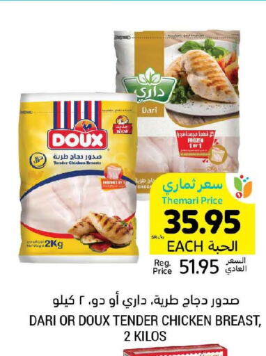 DOUX Chicken Breast  in أسواق التميمي in مملكة العربية السعودية, السعودية, سعودية - الخفجي