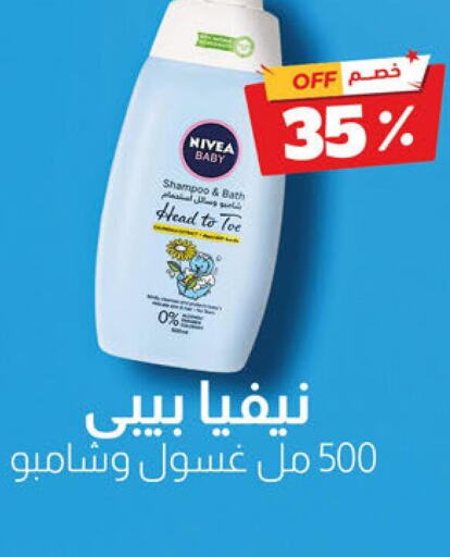Nivea Baby Shampoo / Conditioner  in صيدلية المتحدة in مملكة العربية السعودية, السعودية, سعودية - الطائف
