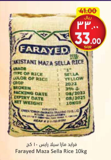  Sella / Mazza Rice  in ستي فلاور in مملكة العربية السعودية, السعودية, سعودية - الجبيل‎