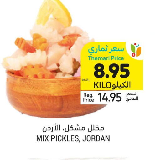  Pickle  in أسواق التميمي in مملكة العربية السعودية, السعودية, سعودية - الرياض