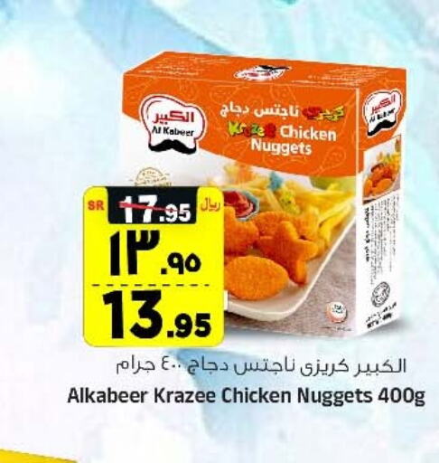 AL KABEER Chicken Nuggets  in Al Madina Hypermarket in Saudi Arabia