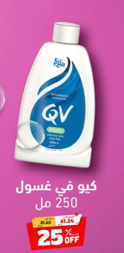 QV   in United Pharmacies in KSA, Saudi Arabia, Saudi - Jeddah