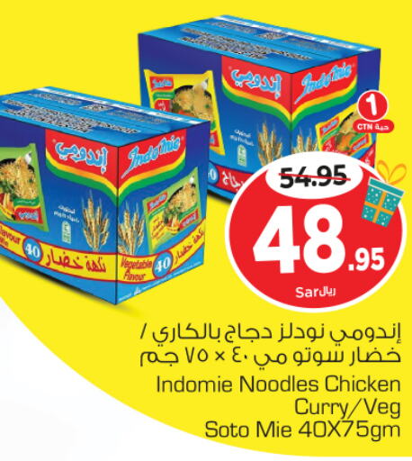 INDOMIE Noodles  in نستو in مملكة العربية السعودية, السعودية, سعودية - بريدة