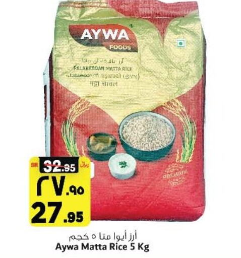 AYWA Matta Rice  in Al Madina Hypermarket in Saudi Arabia