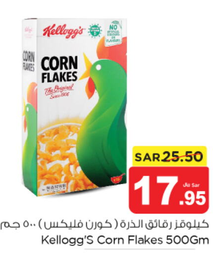 KELLOGGS Corn Flakes  in Nesto in KSA, Saudi Arabia, Saudi - Riyadh