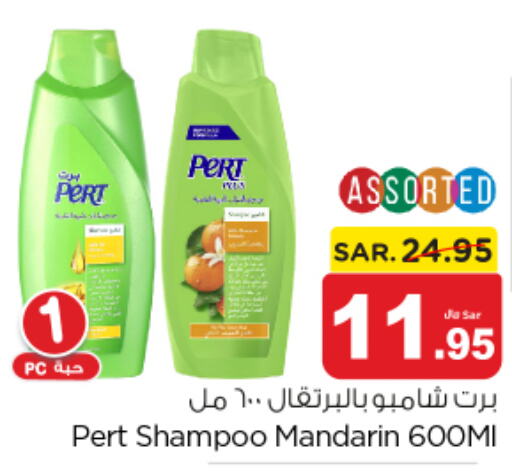  Shampoo / Conditioner  in نستو in مملكة العربية السعودية, السعودية, سعودية - المجمعة