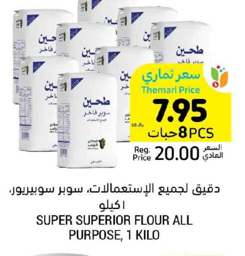  All Purpose Flour  in Tamimi Market in KSA, Saudi Arabia, Saudi - Ar Rass