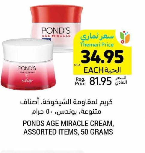 PONDS Face cream  in Tamimi Market in KSA, Saudi Arabia, Saudi - Jubail