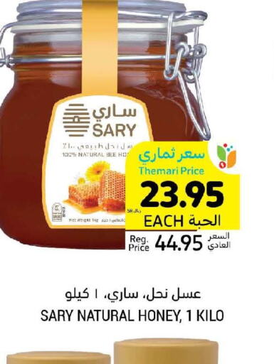  Honey  in أسواق التميمي in مملكة العربية السعودية, السعودية, سعودية - أبها