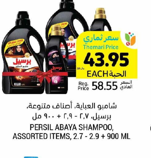 PERSIL Abaya Shampoo  in أسواق التميمي in مملكة العربية السعودية, السعودية, سعودية - المنطقة الشرقية