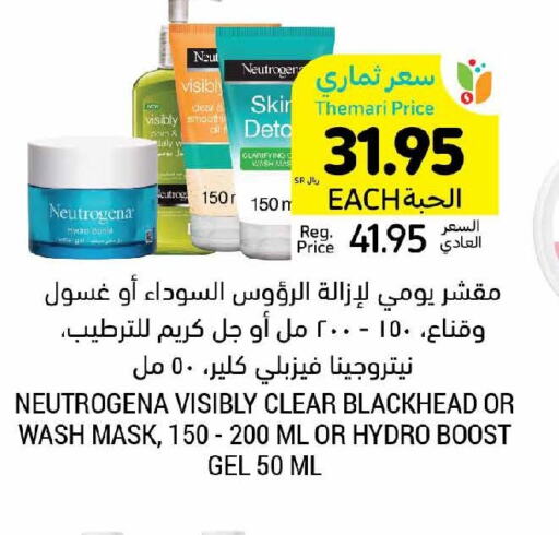 NEUTROGENA Face cream  in أسواق التميمي in مملكة العربية السعودية, السعودية, سعودية - تبوك