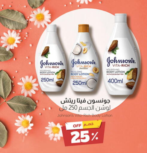 JOHNSONS Body Lotion & Cream  in United Pharmacies in KSA, Saudi Arabia, Saudi - Ta'if