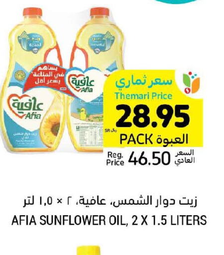 AFIA Sunflower Oil  in Tamimi Market in KSA, Saudi Arabia, Saudi - Buraidah
