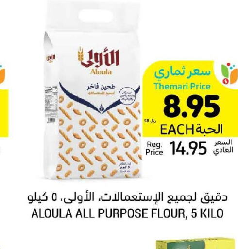  All Purpose Flour  in Tamimi Market in KSA, Saudi Arabia, Saudi - Dammam