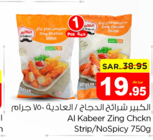 DOUX Chicken Strips  in Nesto in KSA, Saudi Arabia, Saudi - Al Majmaah