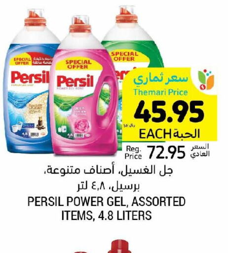 PERSIL Detergent  in أسواق التميمي in مملكة العربية السعودية, السعودية, سعودية - المنطقة الشرقية