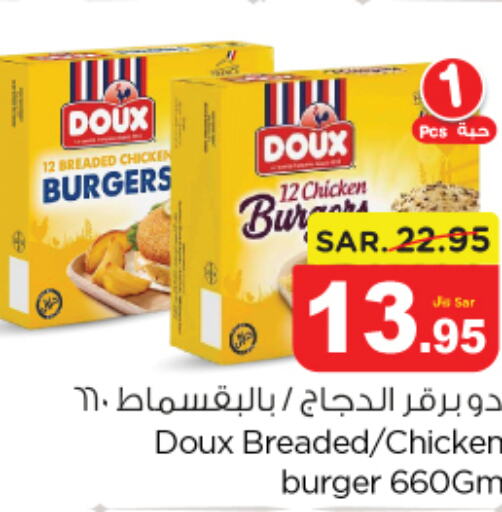 DOUX Chicken Burger  in نستو in مملكة العربية السعودية, السعودية, سعودية - بريدة