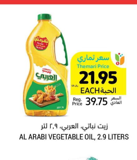 Alarabi Vegetable Oil  in Tamimi Market in KSA, Saudi Arabia, Saudi - Buraidah