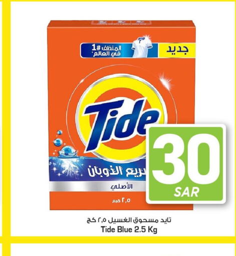  Detergent  in مارك & سيف in مملكة العربية السعودية, السعودية, سعودية - الرياض