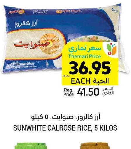  Egyptian / Calrose Rice  in Tamimi Market in KSA, Saudi Arabia, Saudi - Al Hasa