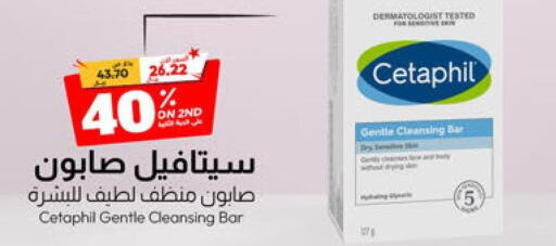 CETAPHIL   in United Pharmacies in KSA, Saudi Arabia, Saudi - Ta'if