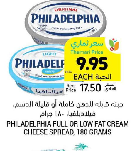 PHILADELPHIA Cream Cheese  in أسواق التميمي in مملكة العربية السعودية, السعودية, سعودية - عنيزة