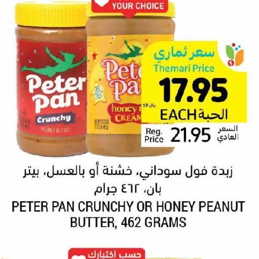  Peanut Butter  in أسواق التميمي in مملكة العربية السعودية, السعودية, سعودية - عنيزة