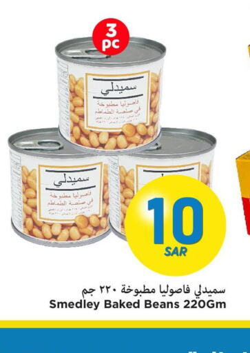 SMEDLEY Baked Beans  in مارك & سيف in مملكة العربية السعودية, السعودية, سعودية - الأحساء‎