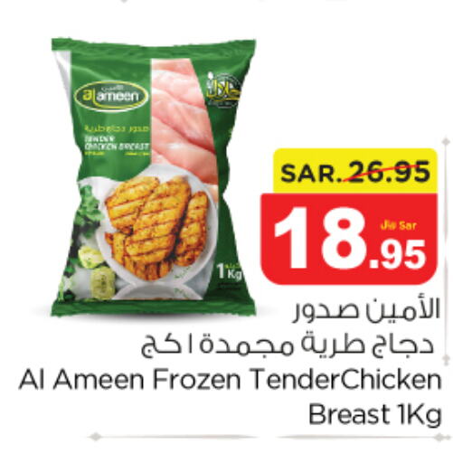  Chicken Breast  in نستو in مملكة العربية السعودية, السعودية, سعودية - الخرج