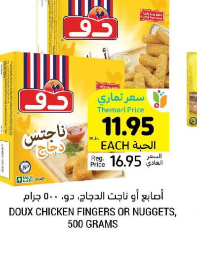 DOUX Chicken Fingers  in Tamimi Market in KSA, Saudi Arabia, Saudi - Ar Rass