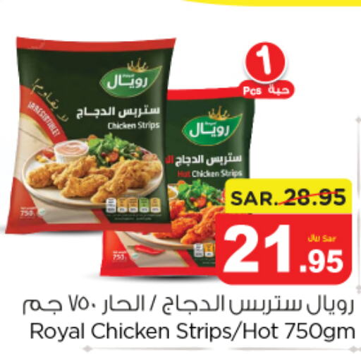  Chicken Strips  in Nesto in KSA, Saudi Arabia, Saudi - Al-Kharj