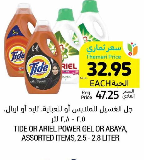  Detergent  in Tamimi Market in KSA, Saudi Arabia, Saudi - Dammam