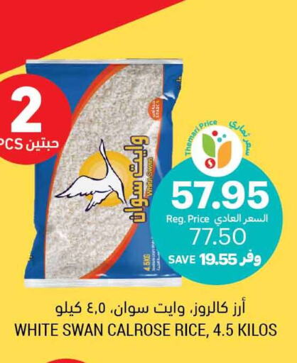  Egyptian / Calrose Rice  in أسواق التميمي in مملكة العربية السعودية, السعودية, سعودية - الخفجي