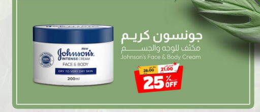 JOHNSONS Body Lotion & Cream  in United Pharmacies in KSA, Saudi Arabia, Saudi - Jeddah