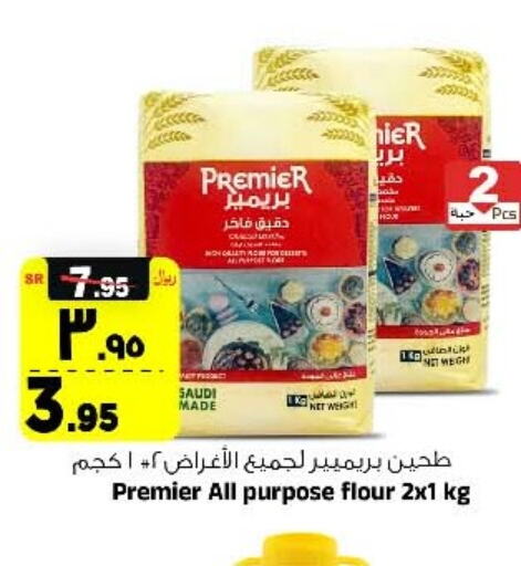 All Purpose Flour  in هايبر ماركت المدينة in المملكة العربية السعودية