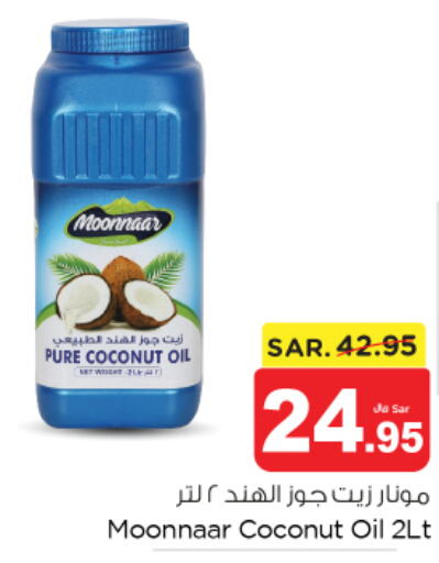  Coconut Oil  in Nesto in KSA, Saudi Arabia, Saudi - Buraidah